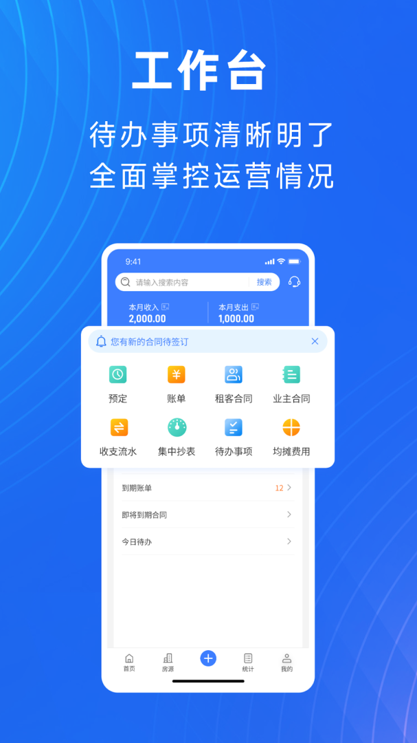 寓喵管家官方app