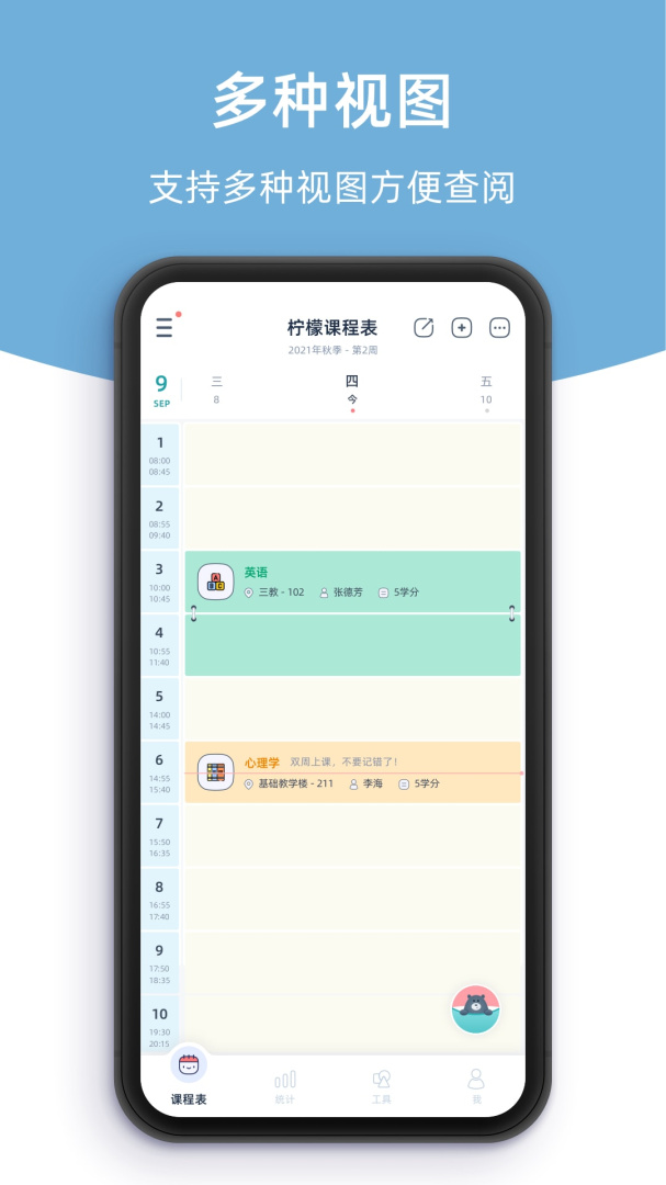 柠檬课程表官方版
