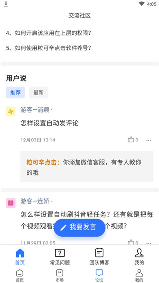粒可辛自动点击器最新版app