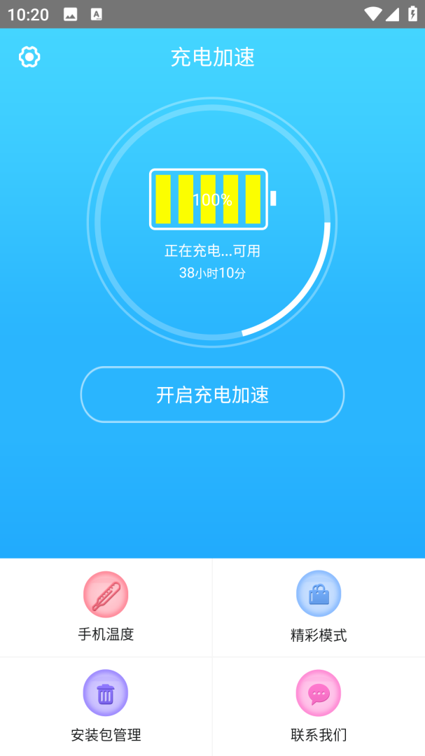 手机快速充电加速器