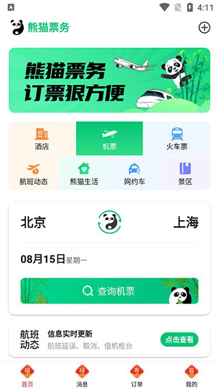 熊猫票务app官方版