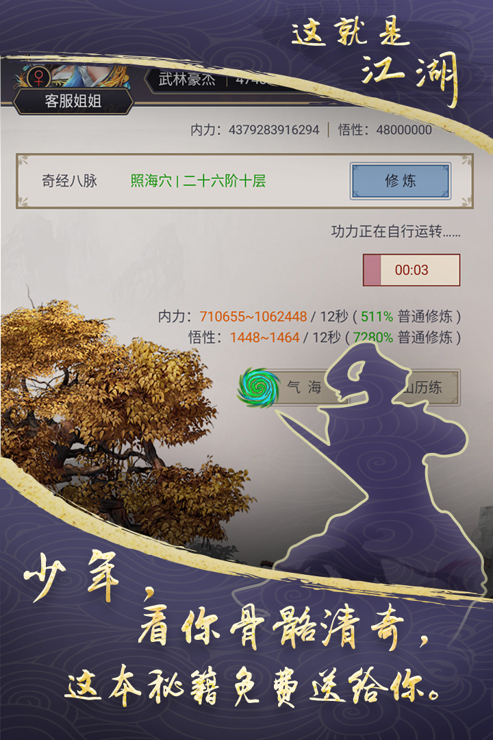 这就是江湖360版