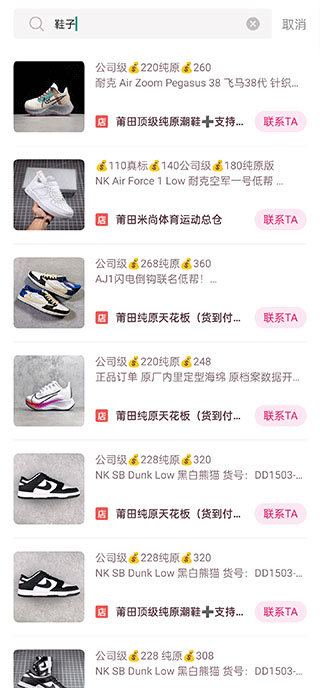 莆田鞋批发官方版