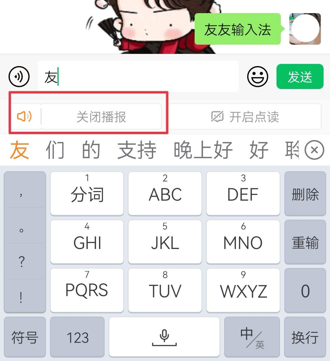 友友输入法官方版