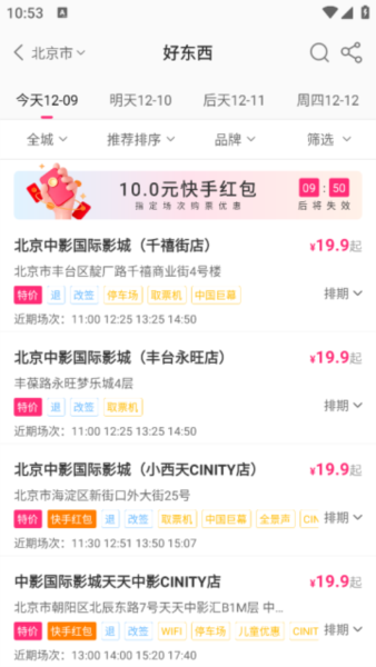 中国电影通app官方版