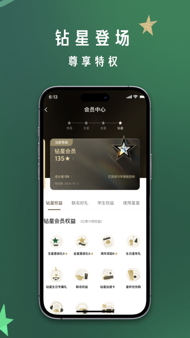 星巴克最新版