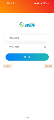 师傅邦师傅接单使用教程3