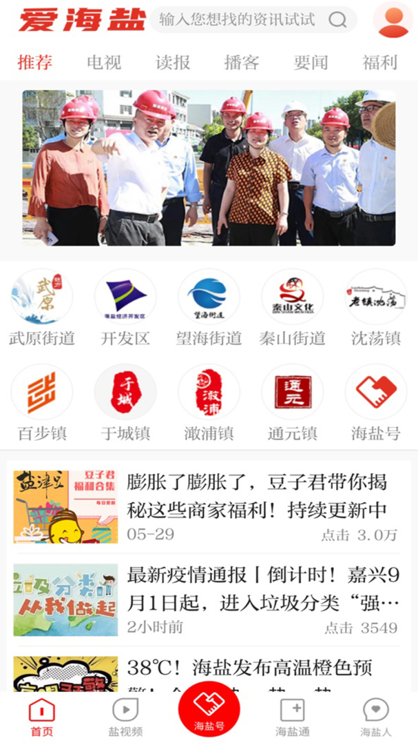 爱海盐官方版