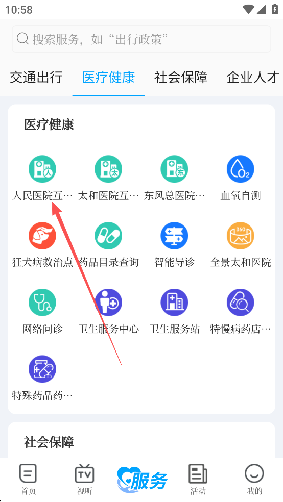 十堰广电官方版