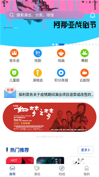 保利票务app