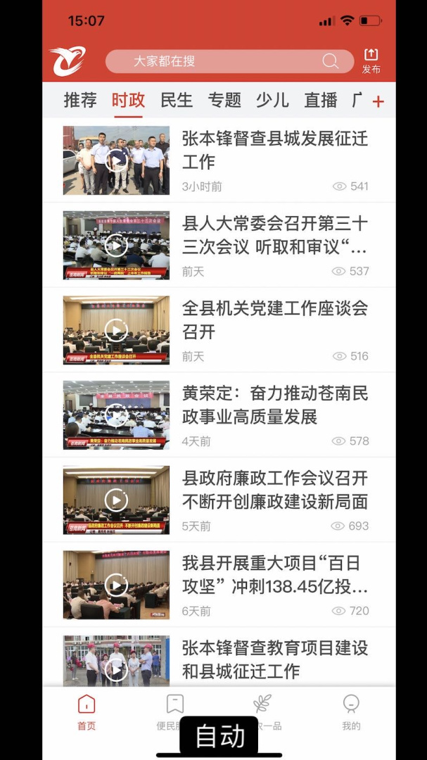 看苍南官方版app