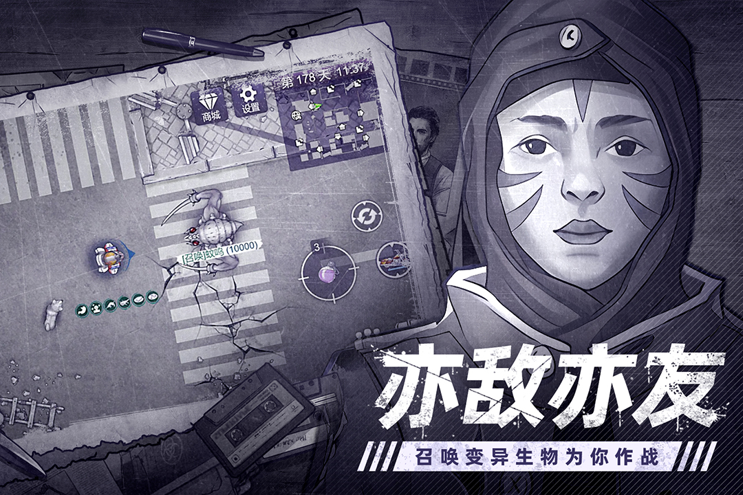 阿瑞斯病毒2九游渠道版