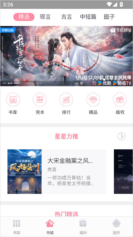 火星女频app