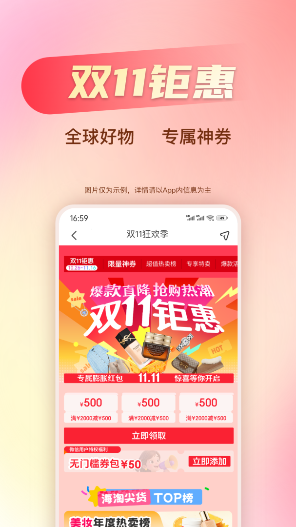 海淘免税店app