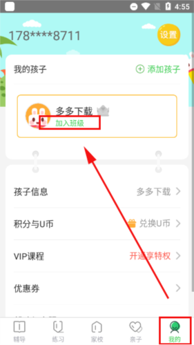 向上网学生版app