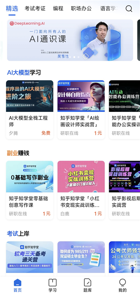 知乎知学堂官方版