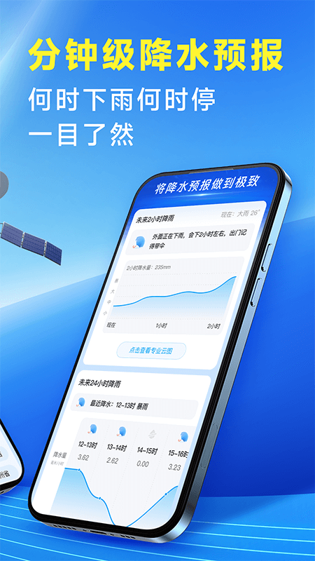 放心天气官方app