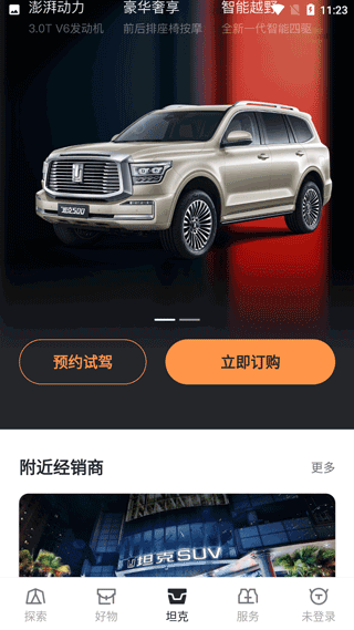 坦克TANK最新版app