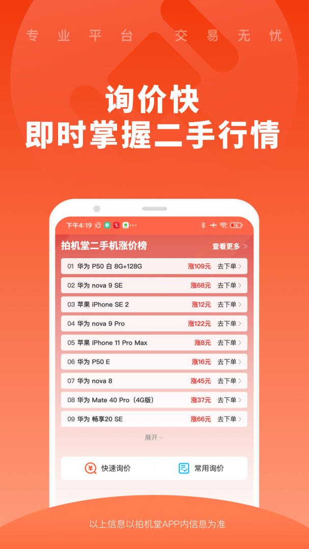 拍机堂官方版