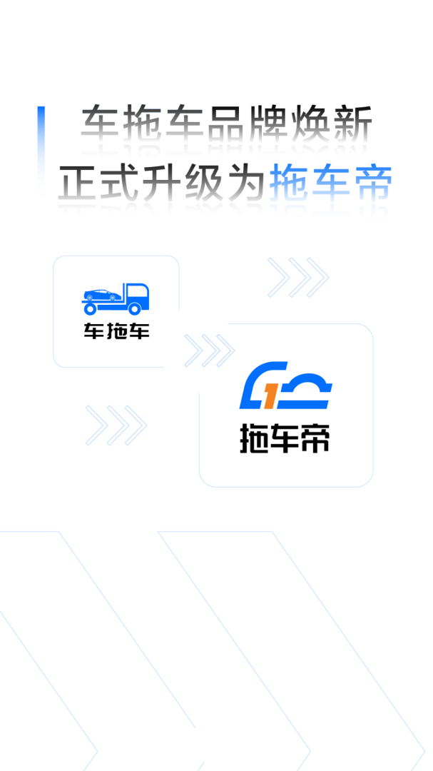 车拖车app