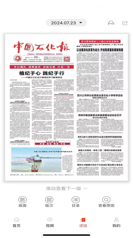 石化新闻最新版app