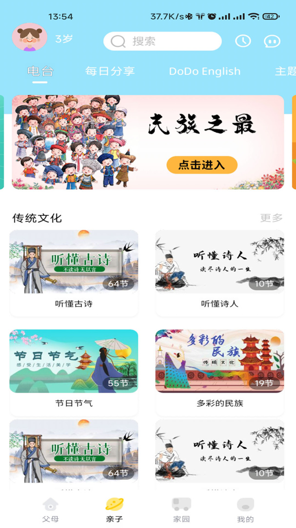 多宝学园家长版app