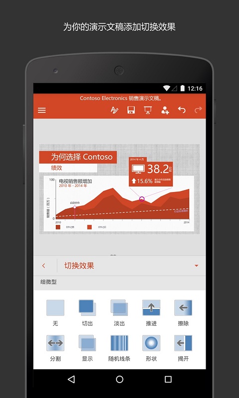 Microsoft PowerPoint2024版
