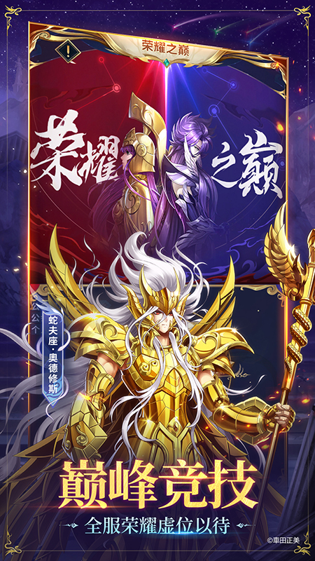 圣斗士星矢：正义传说华为版