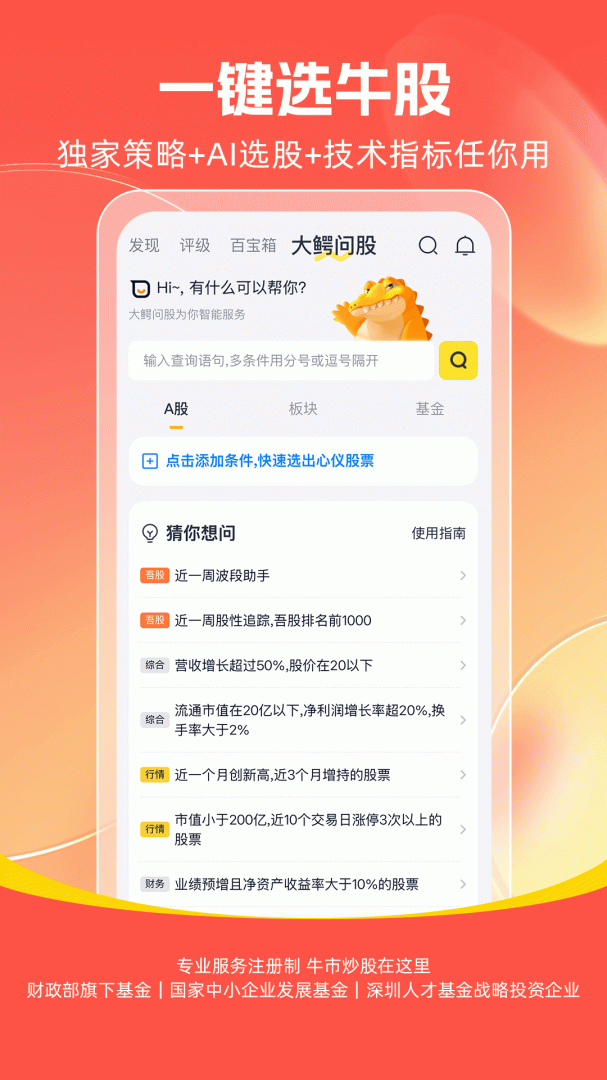 市值风云官方版