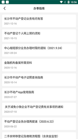 长沙资规不动产最新版