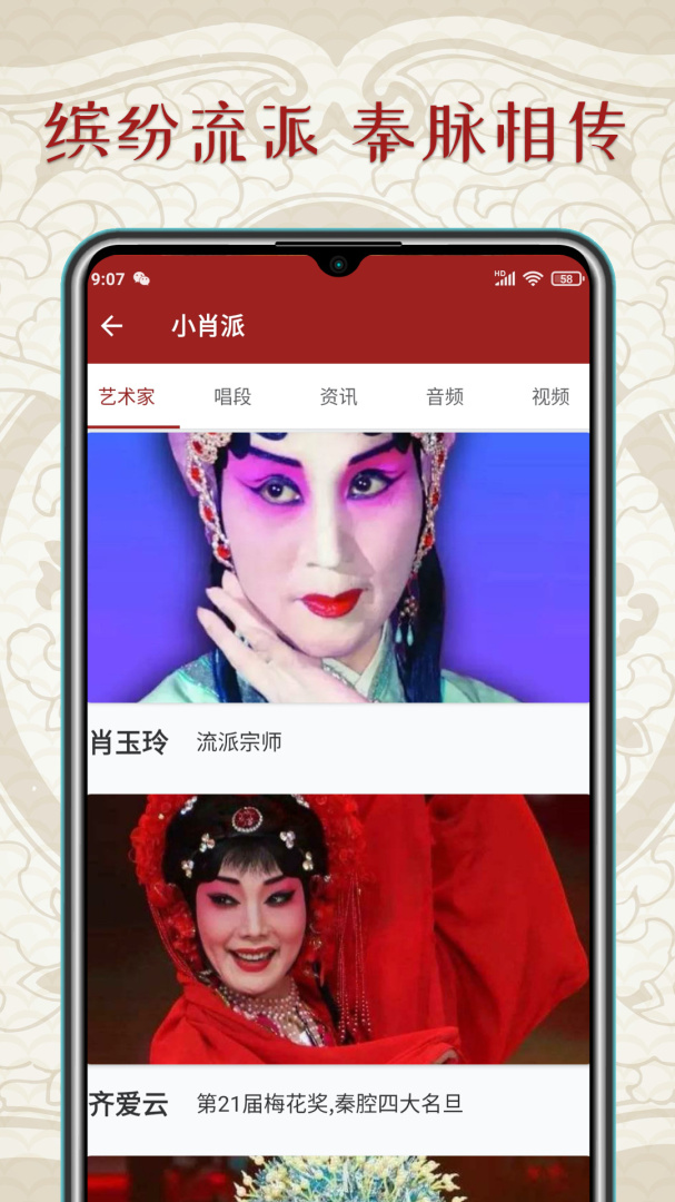 秦腔迷官方版
