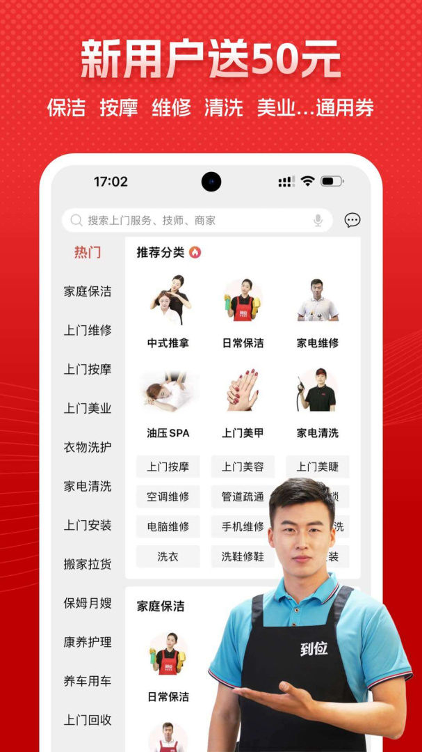 到位app官方版