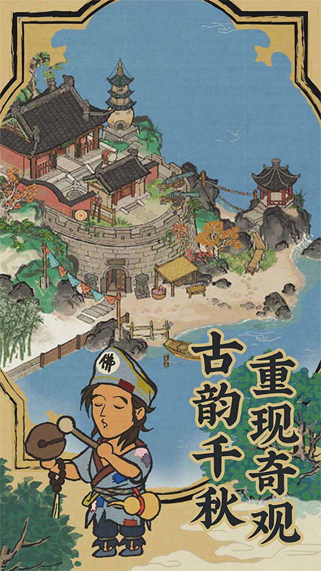 江南百景图华为版