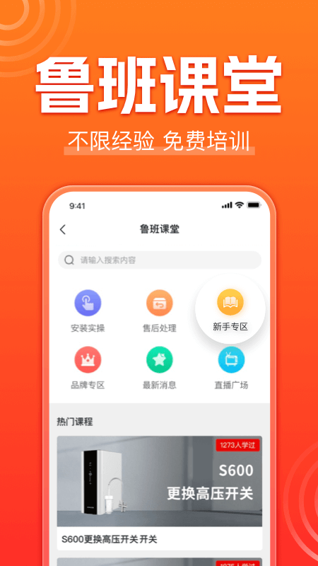 鲁班到家师傅版最新版本app