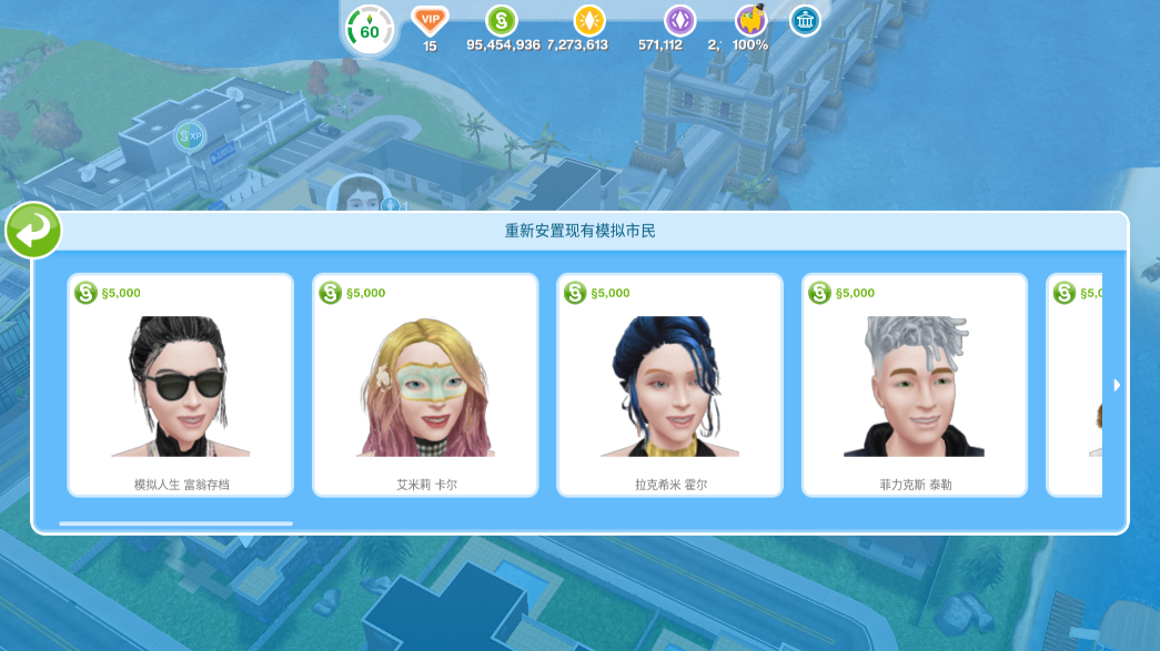 模拟人生畅玩版满级豪华账号版