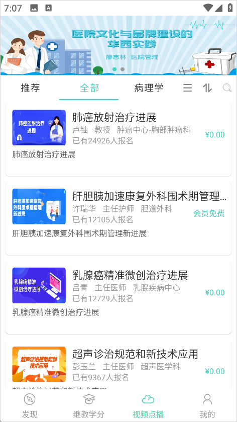 华西云课堂app