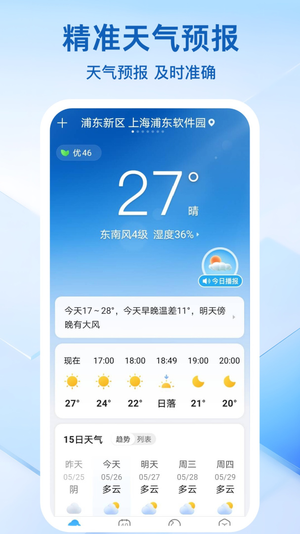 天气预报准时报