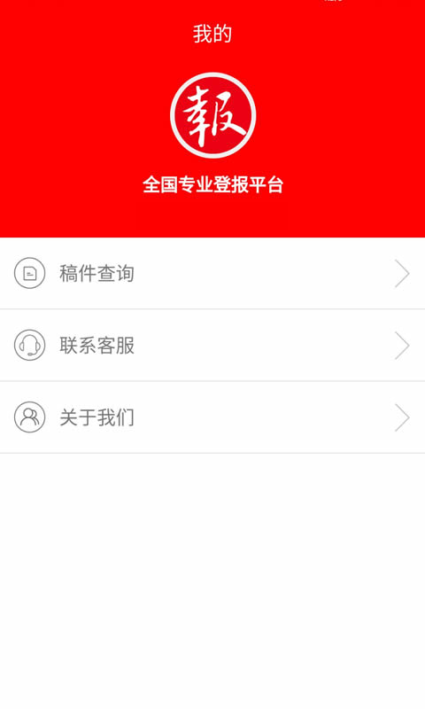 登报通
