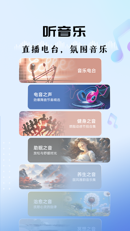 听听FM官方版