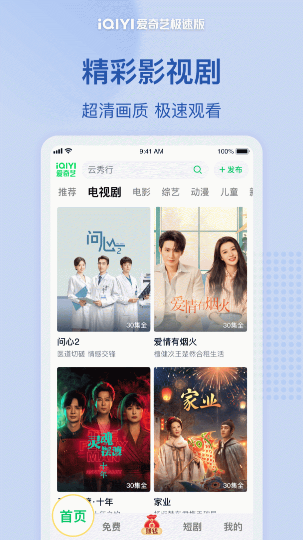 爱奇艺极速版