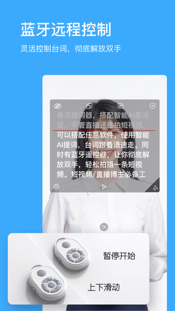台词提词器(改名悬浮提词器)
