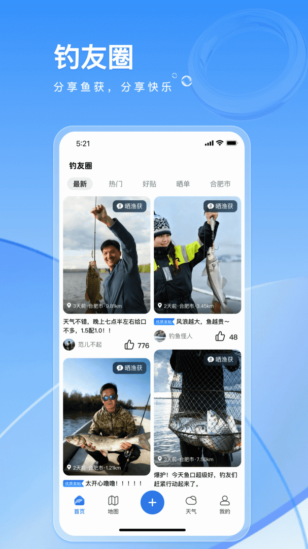 钓鱼佬app