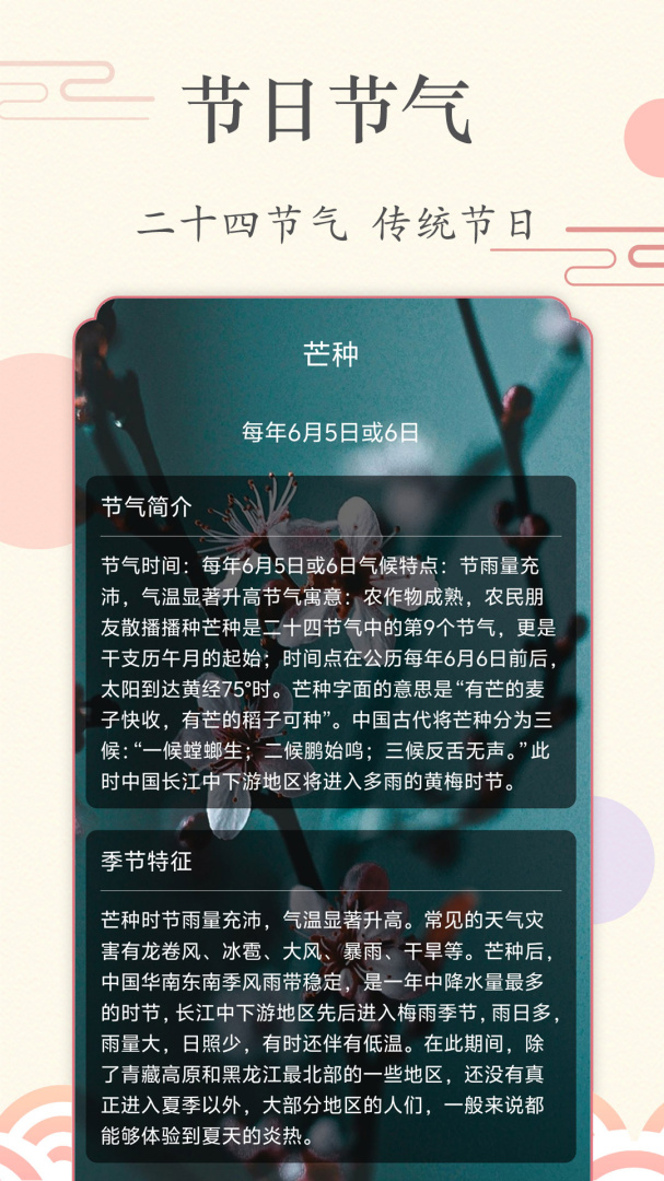 时光日历