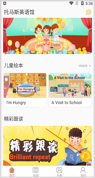 托马斯英语馆app官方版