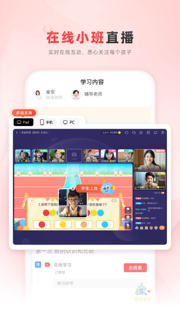 乐读优课最新版本