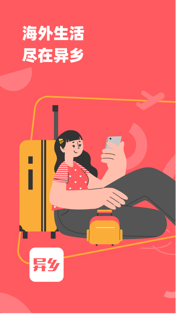异乡客户端app安装7.77.0安卓版
