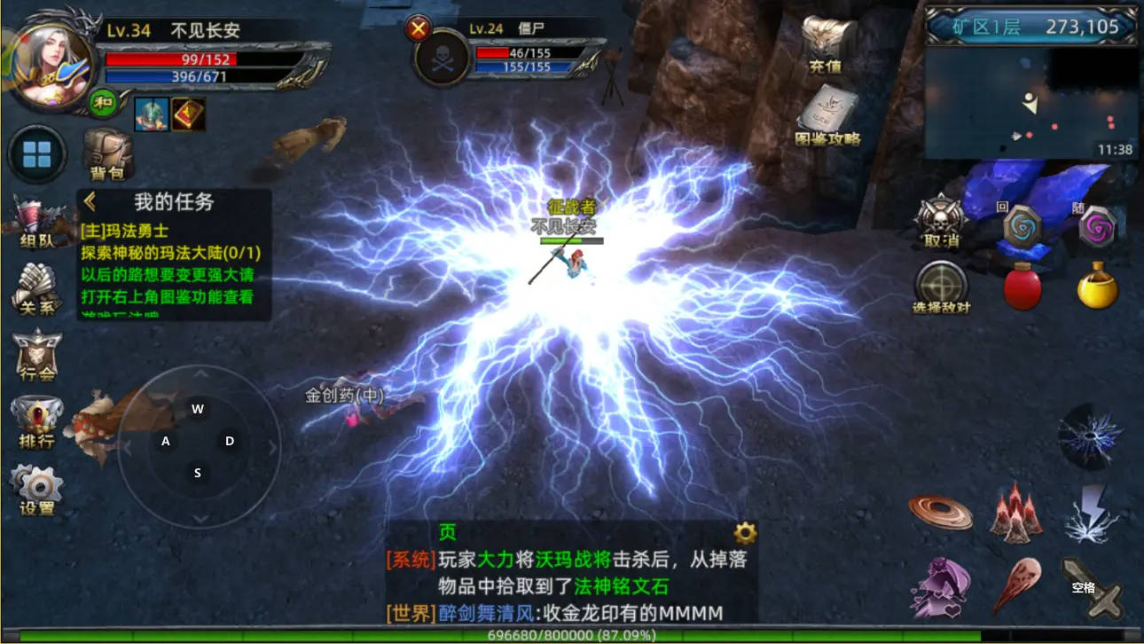 传奇世界3d手游官方版