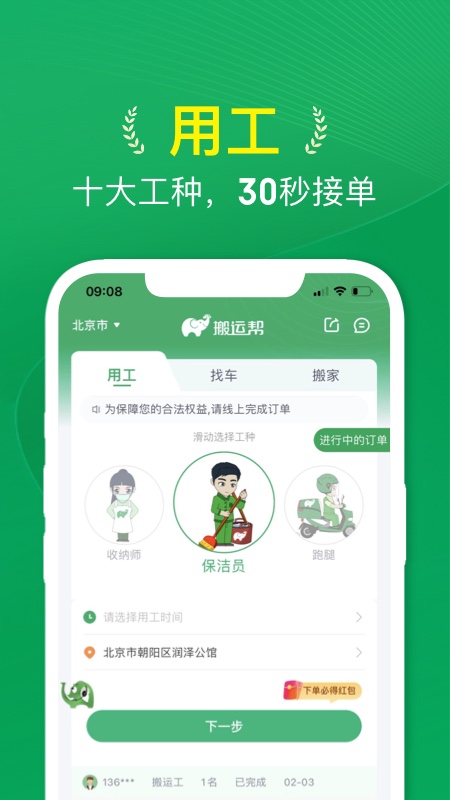搬运帮最新官方版