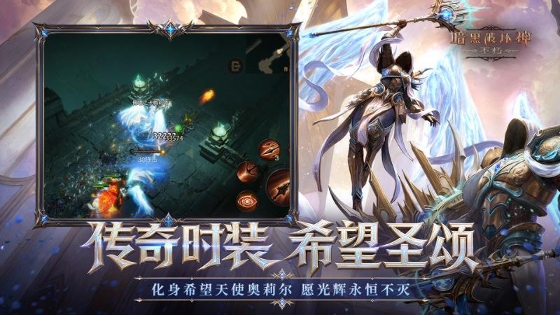 暗黑破坏神不朽手游