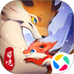 蜀境传说腾讯版